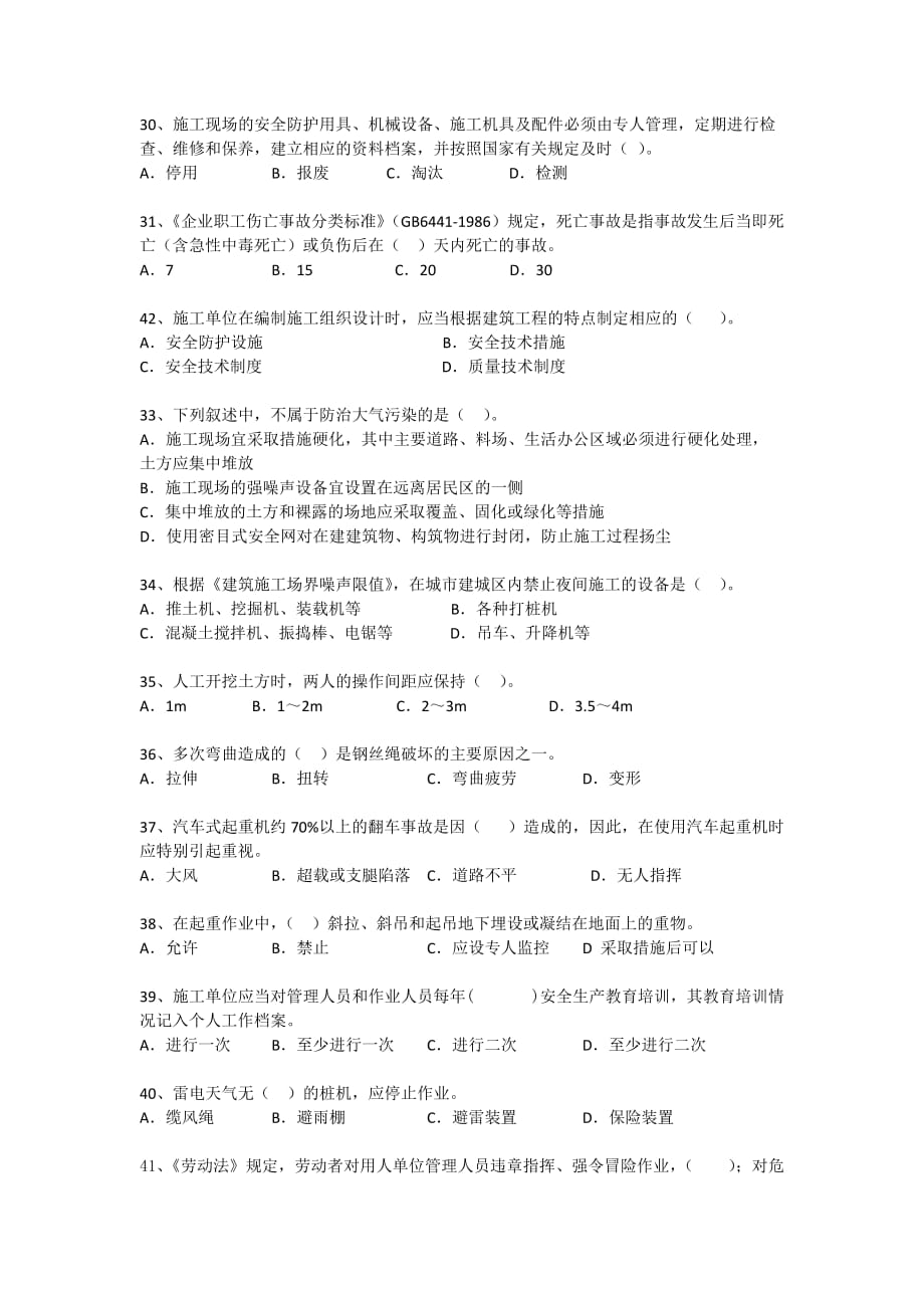 市政公司安全岗位考核_第4页