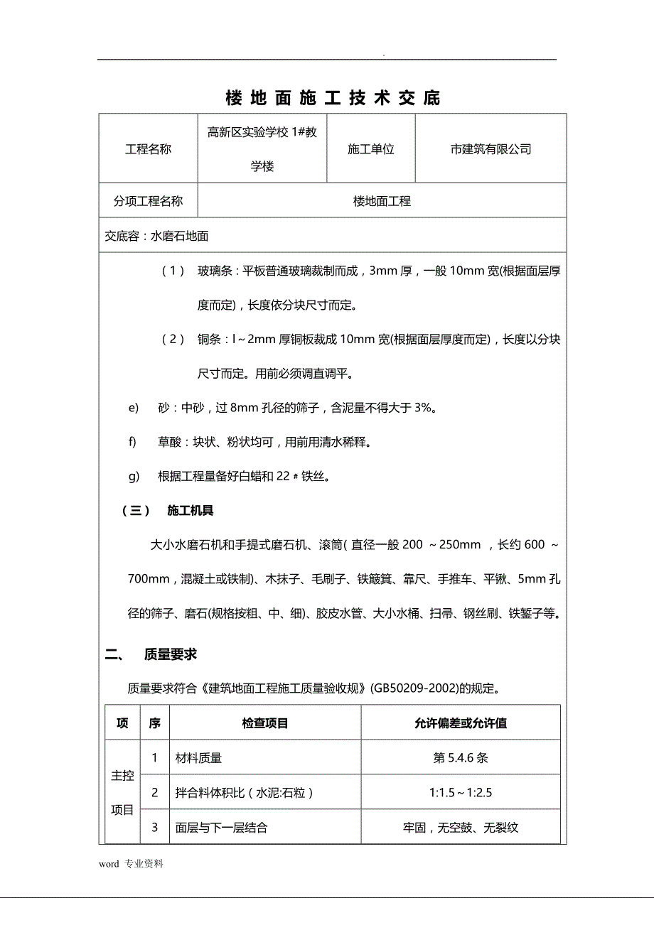 水磨石地面技术交底大全_第2页