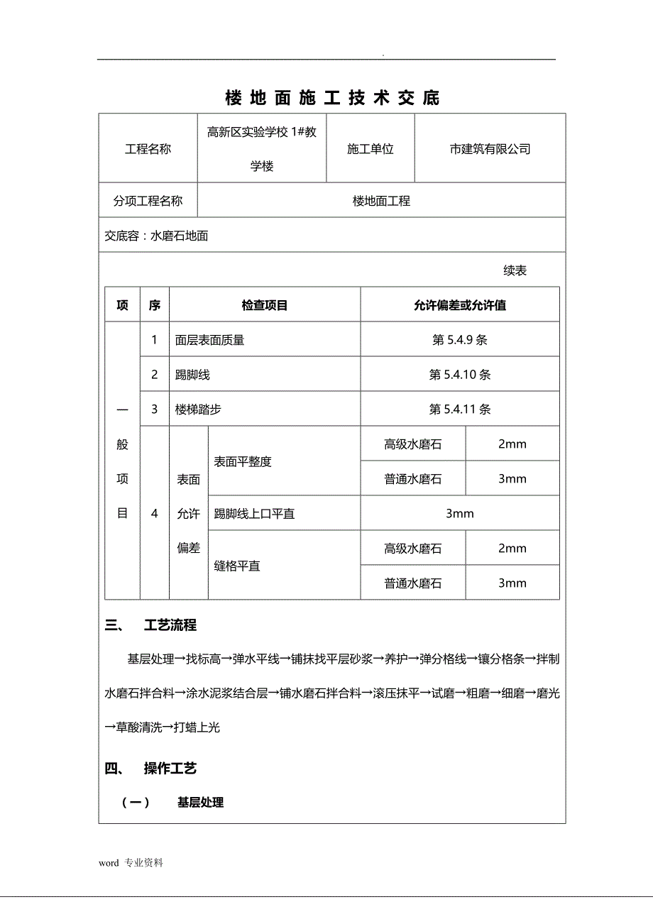 水磨石地面技术交底大全_第3页