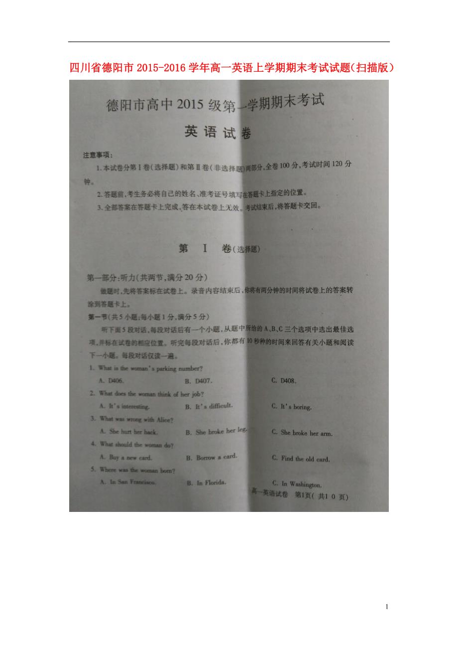 四川省德阳市学年高一英语上学期期末考试试题.doc_第1页