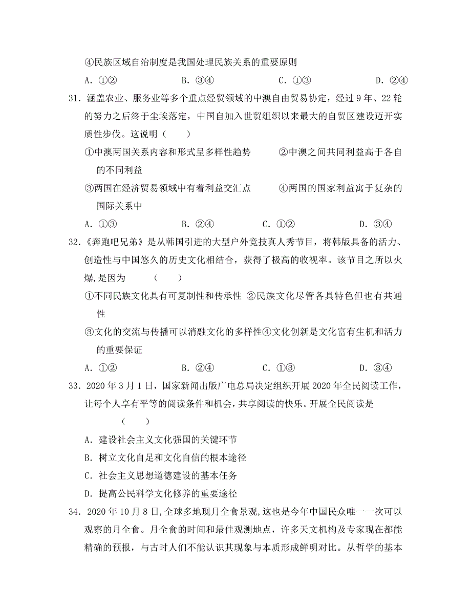 山东省2020届高三文综（政治部分）冲刺模拟试题（一）_第3页