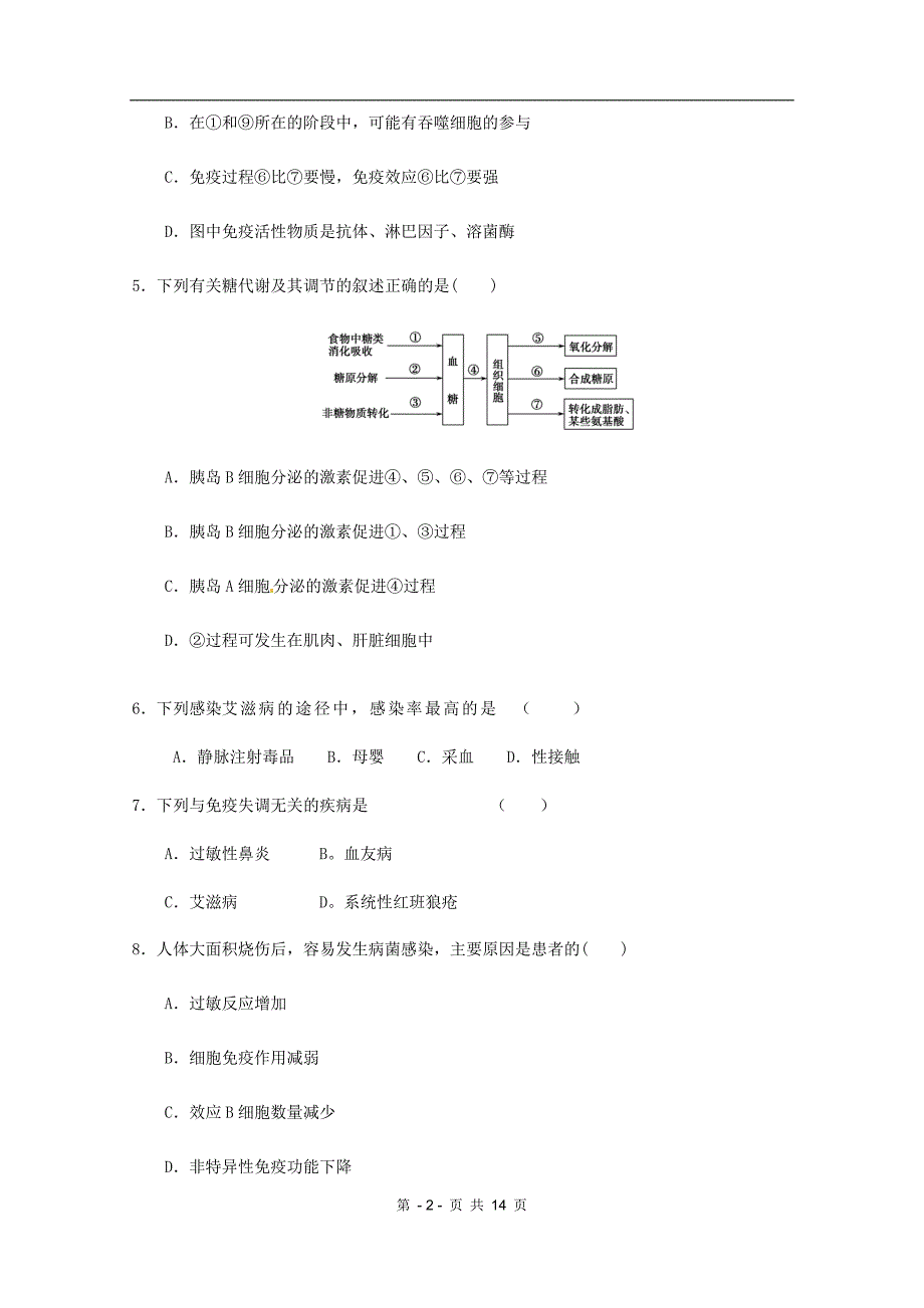 新课标版第2章动物和人体生命活动的调节章综合训练新人教版必修3一_第2页