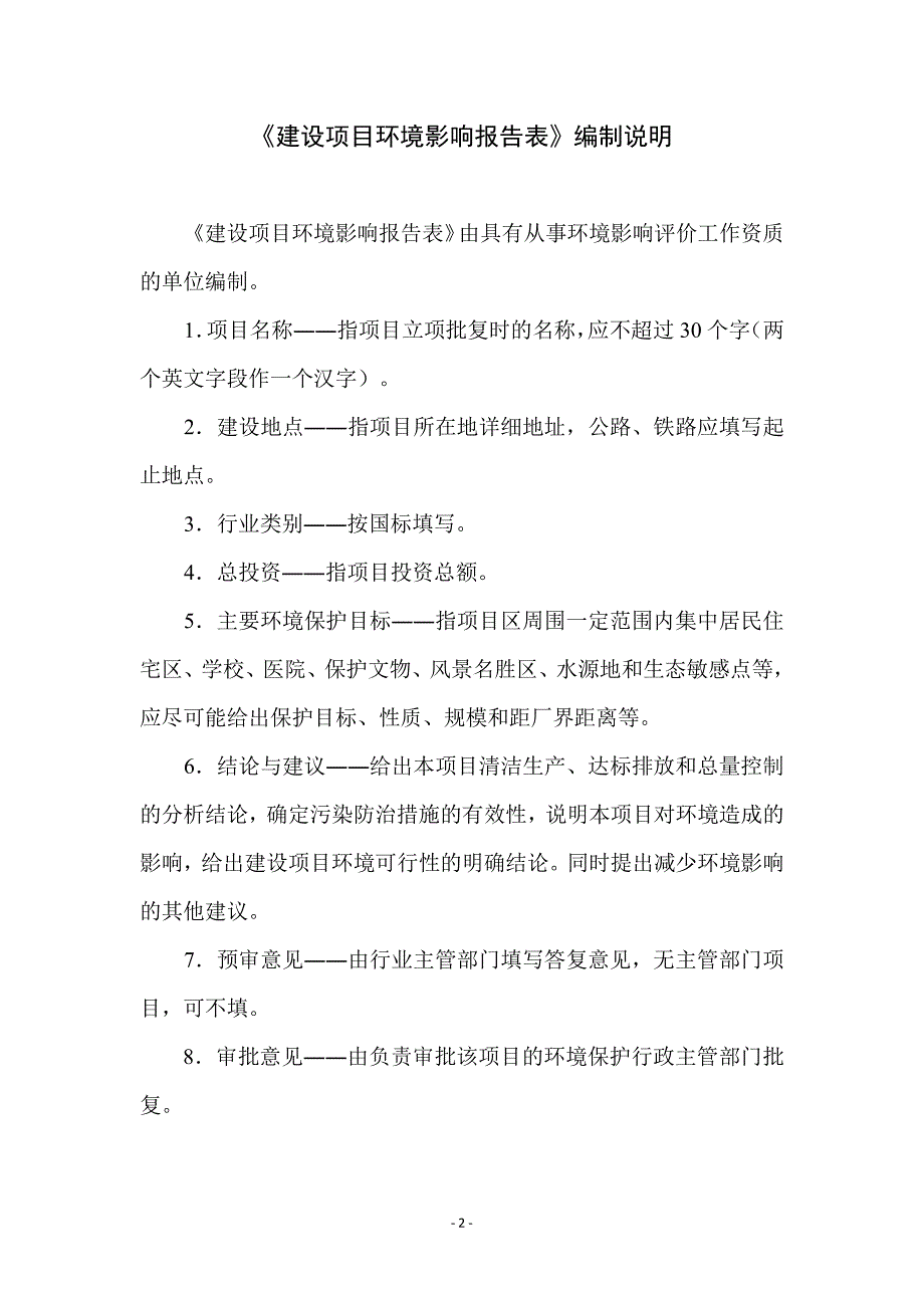 贵阳老三友豆制品加工 环境影响报告表_第2页