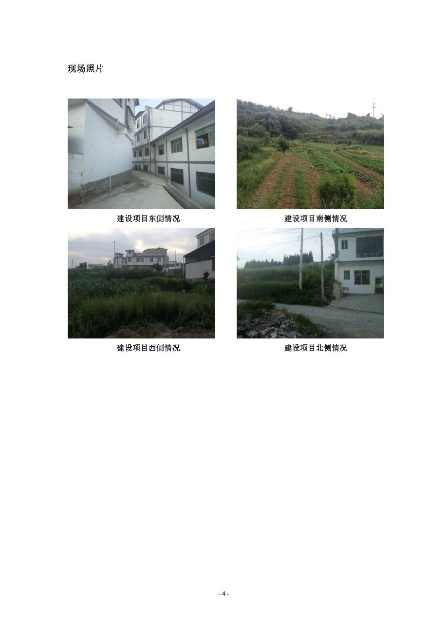 贵阳老三友豆制品加工 环境影响报告表_第4页