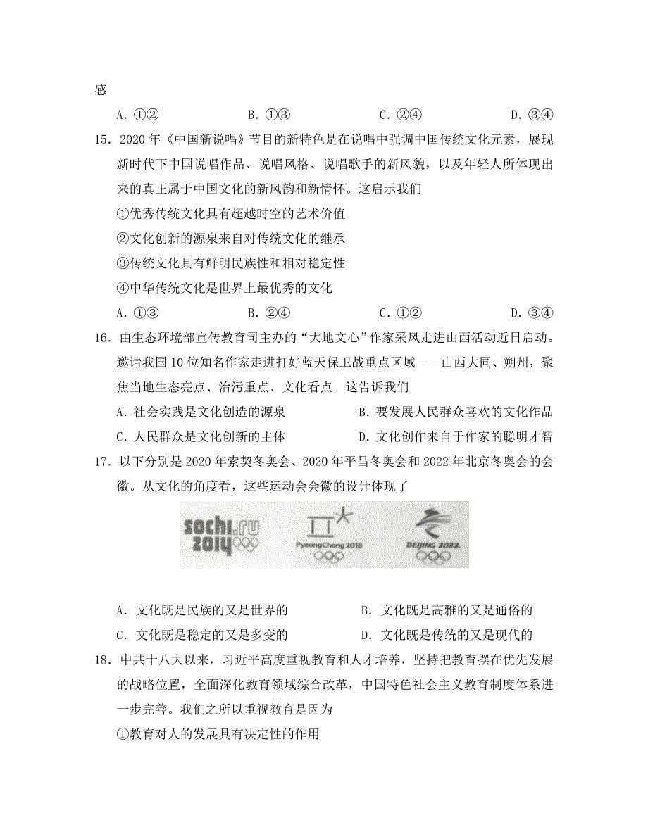 吉林省蛟河市第一中学校2020学年高二政治下学期期中试题_第5页