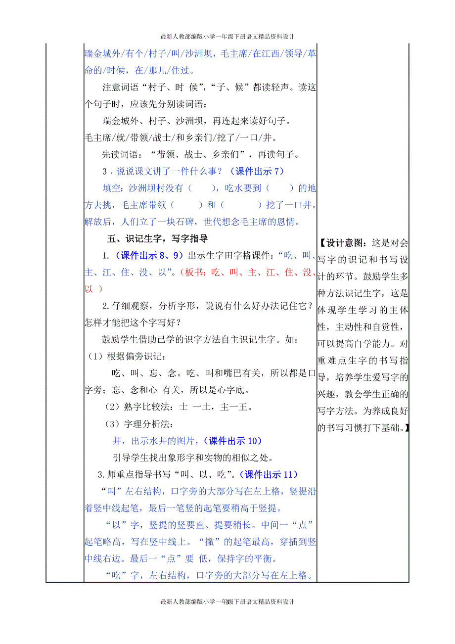 统编版小学一年级下册语文1 吃水不忘挖井人-教案_第3页