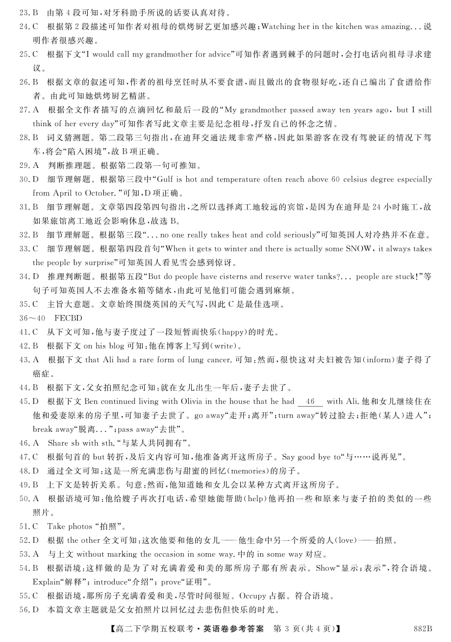 湖北咸宁五校高二联考英语.pdf_第3页