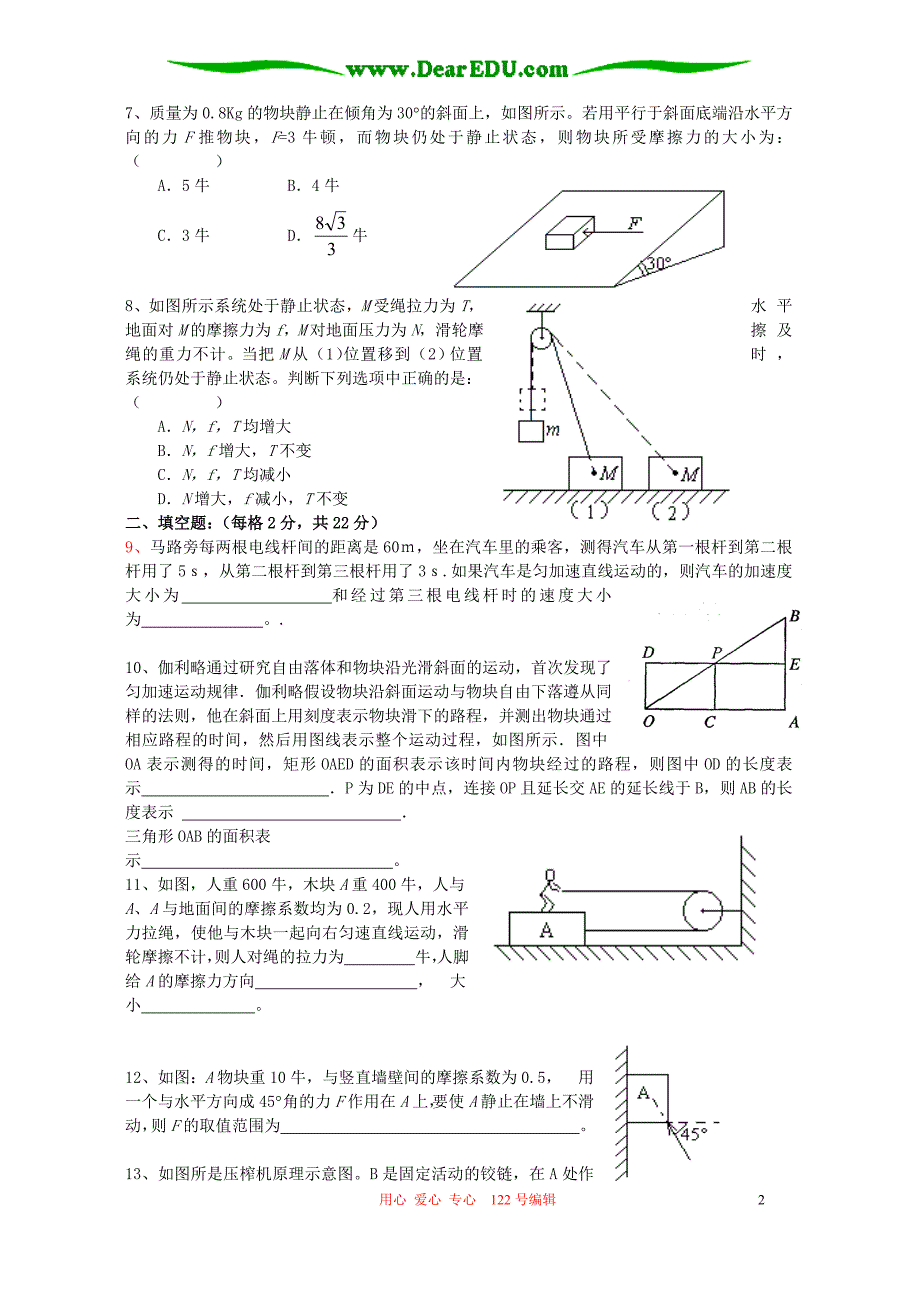 上海北郊高级中学高三物理第一次单元练习题 华东师大.doc_第2页