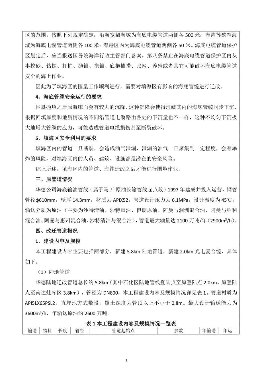 华德海底管线改迁工程陆域 环评报告表_第5页