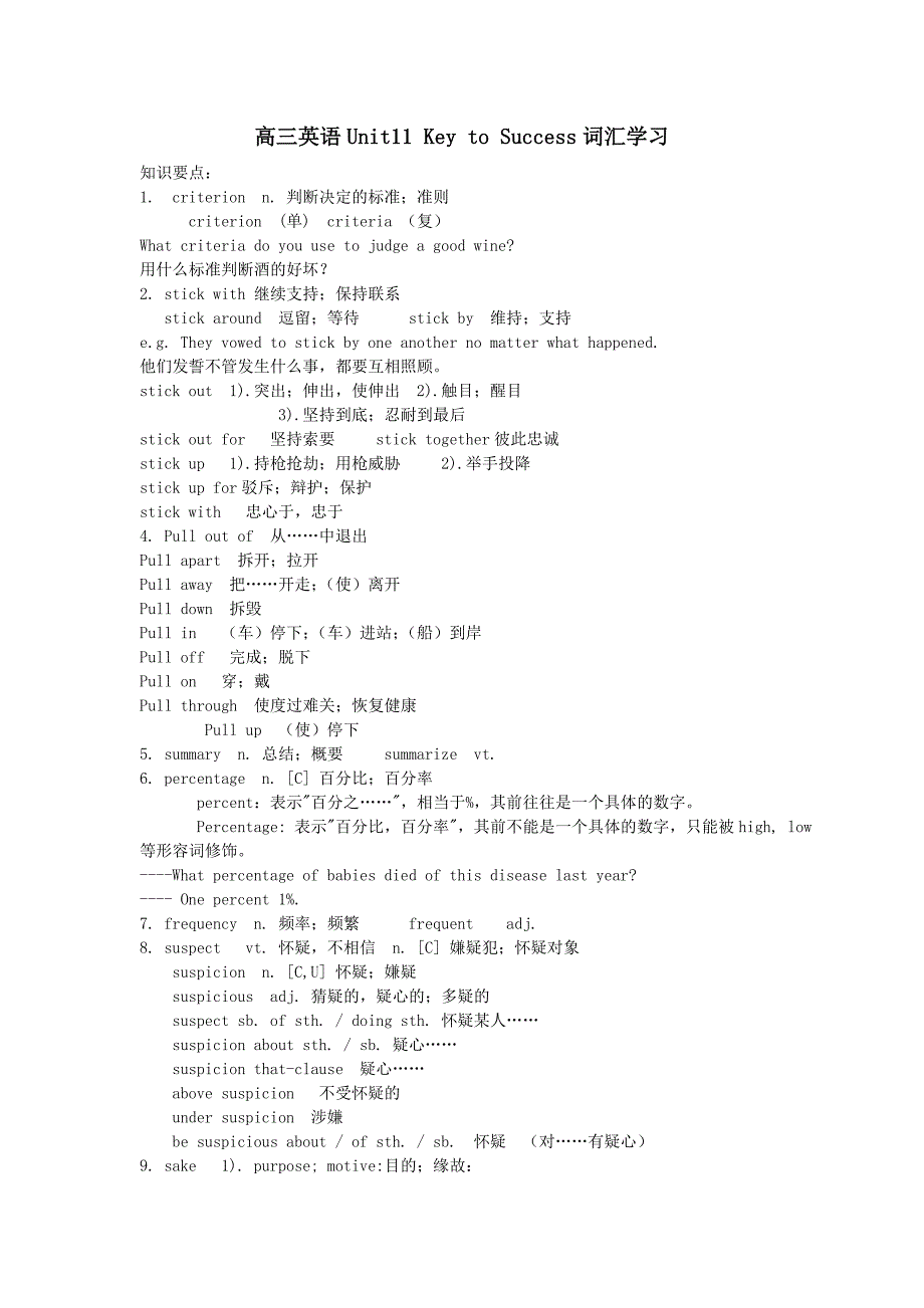 高三英语UnitKeytoSuccess词汇学习人教.doc_第1页