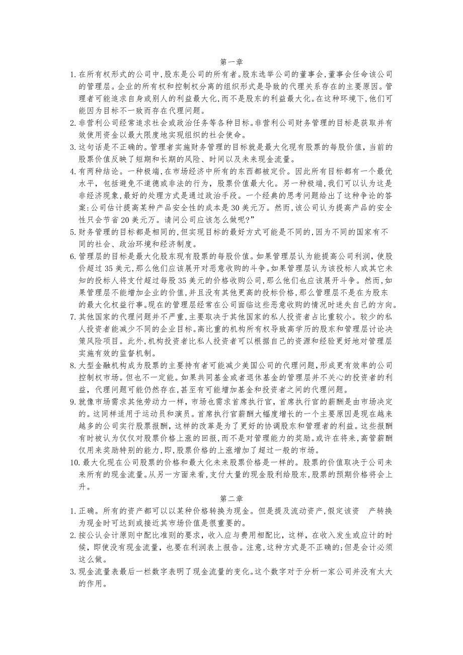 财务管理专业教材参考公司理财专用金融人士成功的_第1页