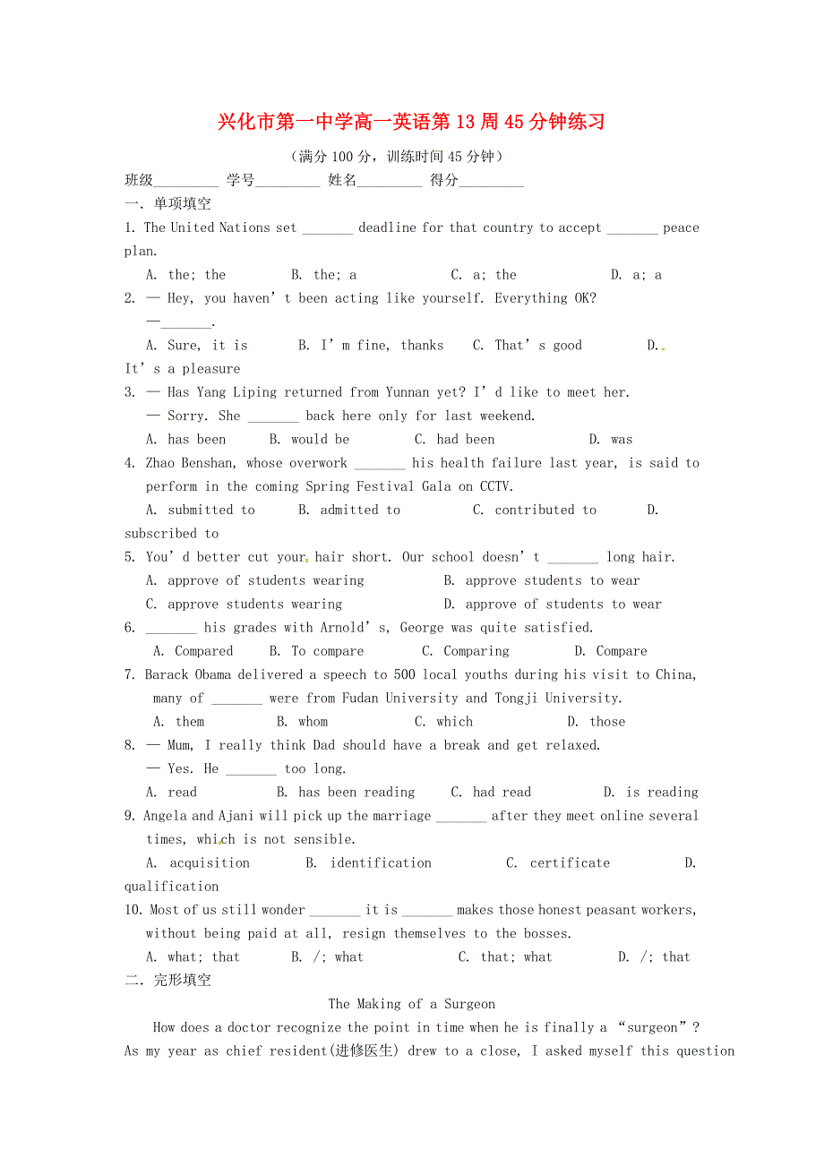 江苏省兴化市第一中学2014_学年高一英语下学期第13周当堂训练（无答案）.doc_第1页