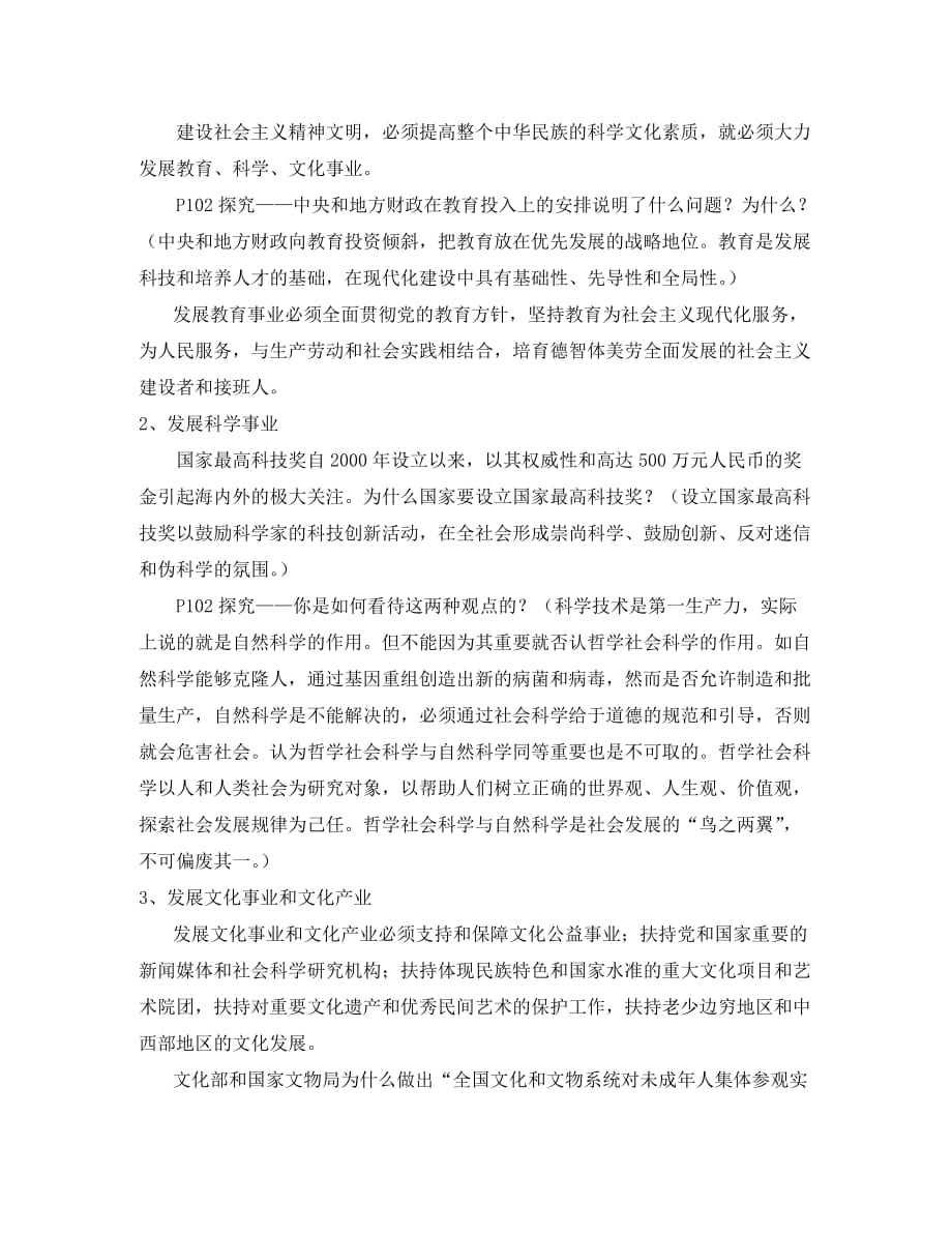 高中政治 《建设社会主义精神文明》教案2 新人教版必修3_第2页