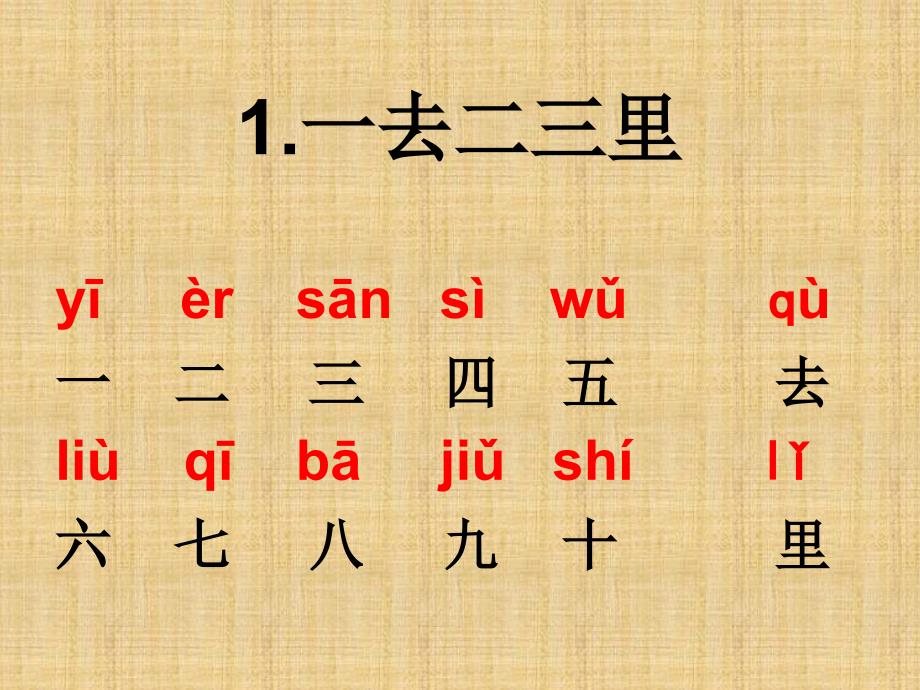 一去二三里 j演示教学_第2页