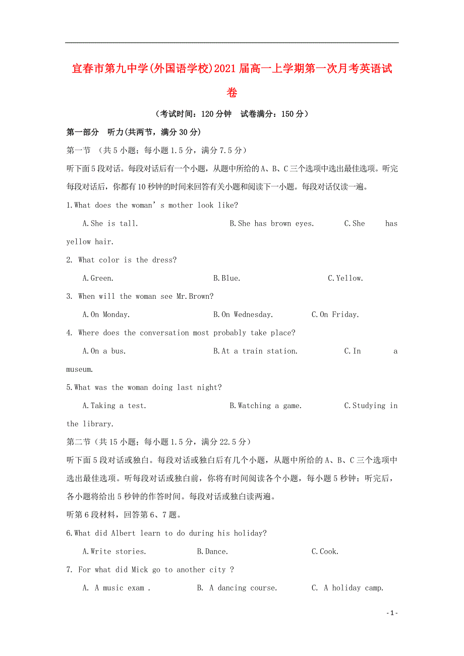 江西省宜春九中学年高一英语上学期第一次月考.doc_第1页