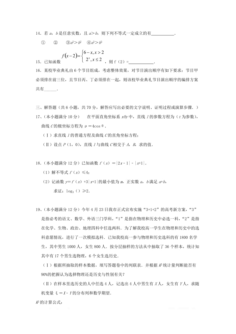 河北省保定市2019-2020学年高二数学上学期第四次月考试卷理2_第3页
