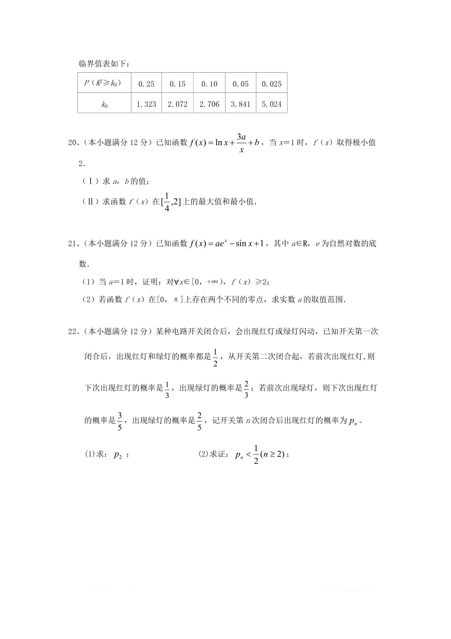 河北省保定市2019-2020学年高二数学上学期第四次月考试卷理2_第4页