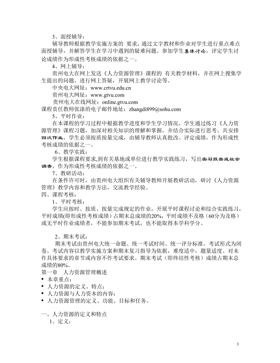 （人力资源管理）人力人力资源管理_第3页