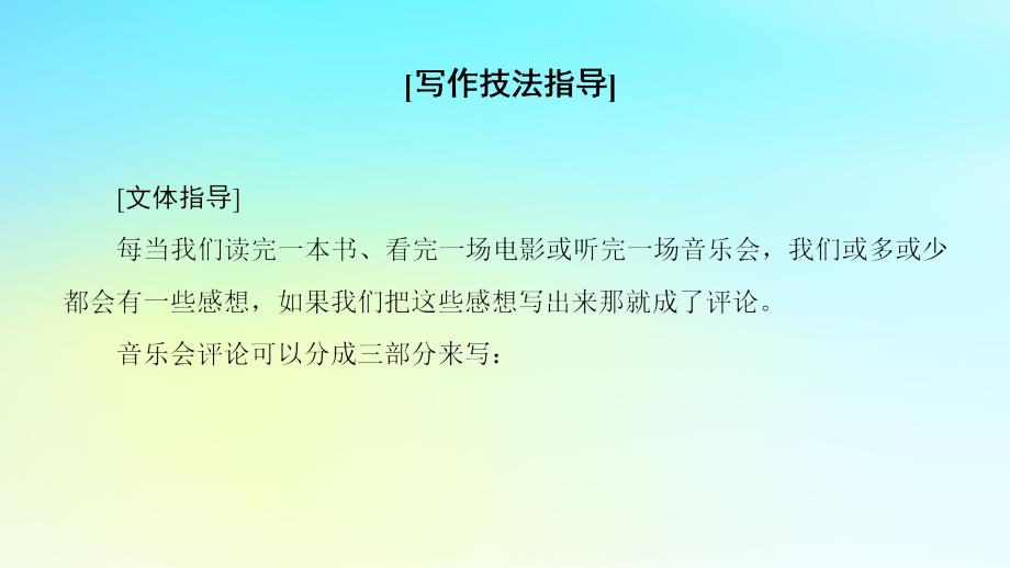 英语高考总复习32.ppt_第2页