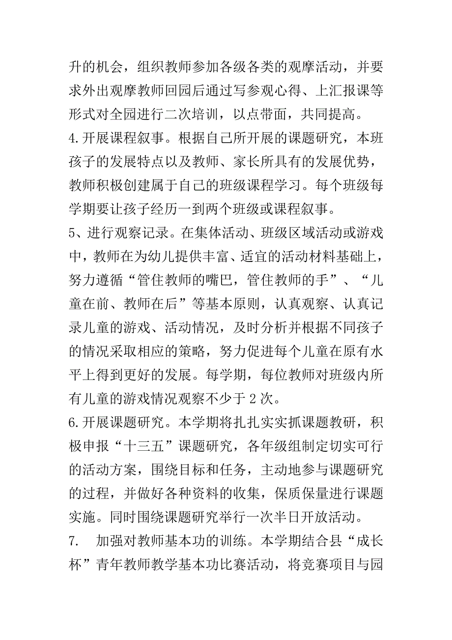 2020学年幼儿园教研组学习计划.doc_第3页