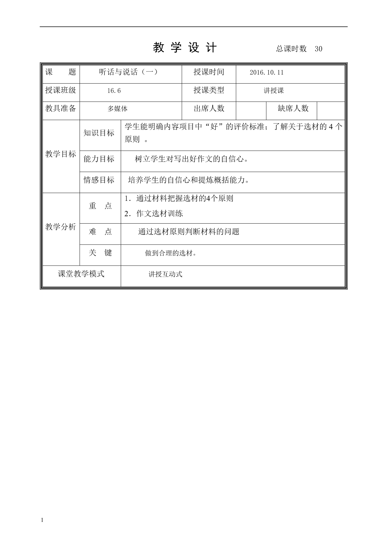 选材与组材-教案讲解材料_第1页