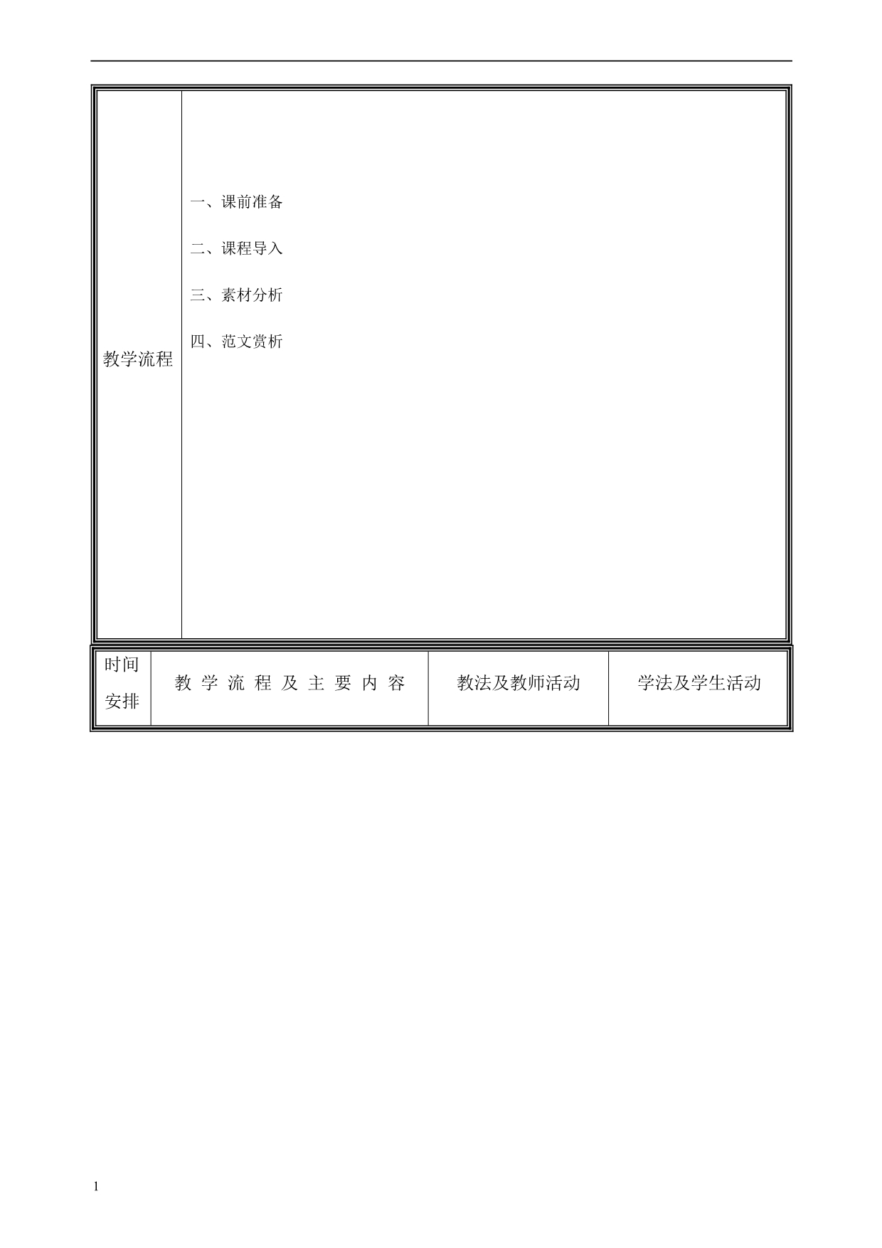 选材与组材-教案讲解材料_第2页