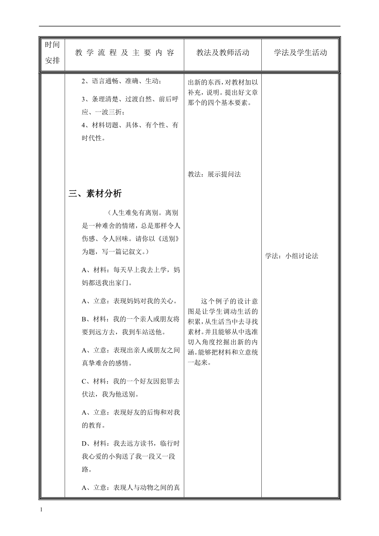 选材与组材-教案讲解材料_第4页