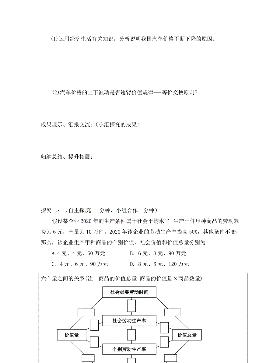 江苏省射阳县高中政治 2.1 影响价格的因素导学案（无答案）新人教版必修1_第4页