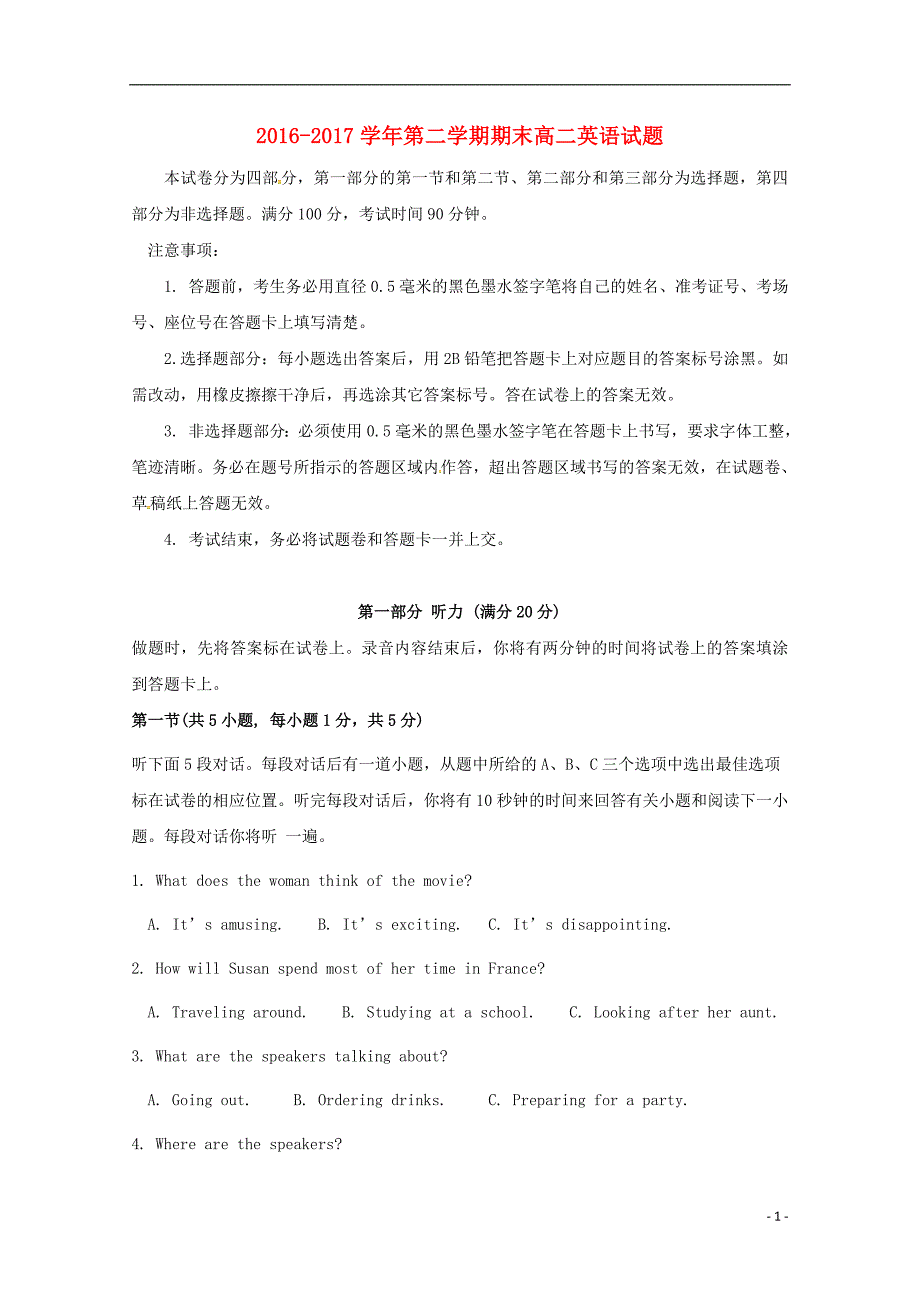 河北中国第二十冶金建设公司综合学校高中分校高二英语期末考试.doc_第1页