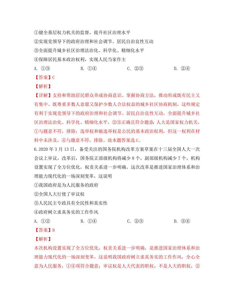 陕西省西安市2020届高三政治第一次质量检测试卷（含解析）_第4页