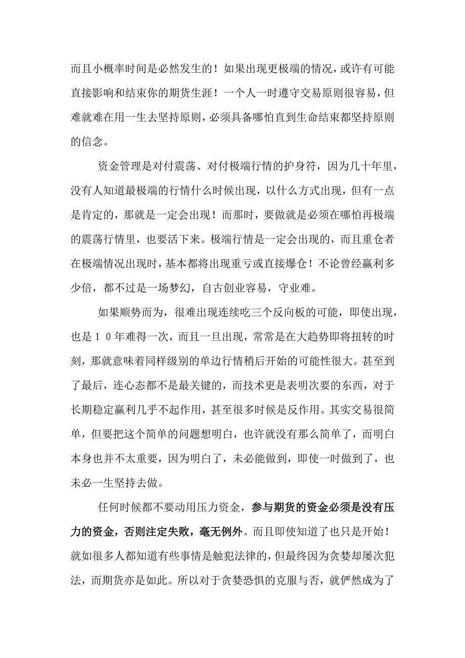 （投资管理）期货投资理念_第2页