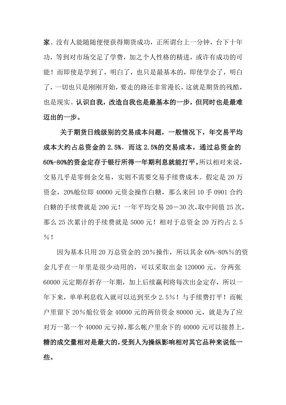 （投资管理）期货投资理念_第4页