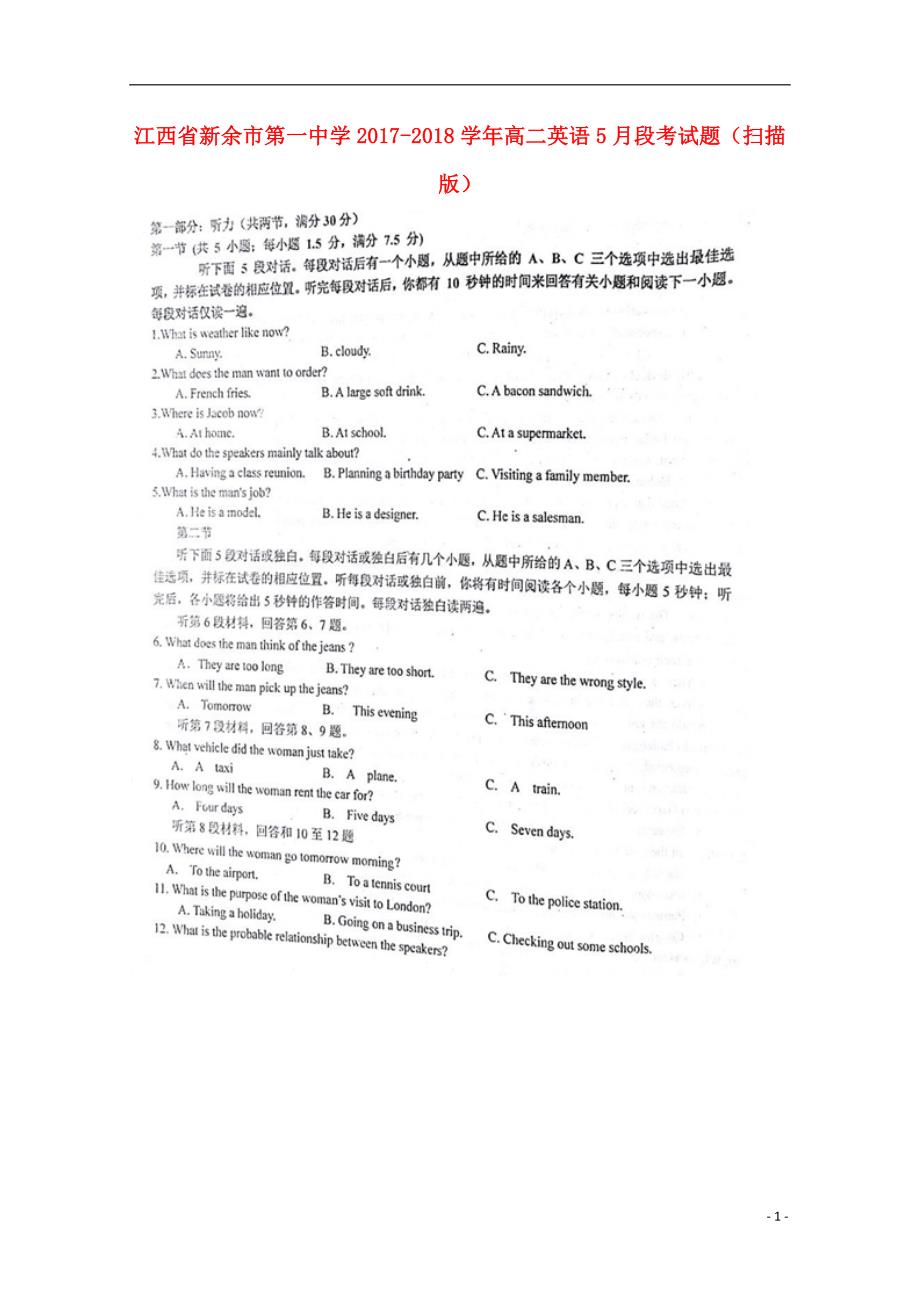 江西新余第一中学高二英语段考.doc_第1页