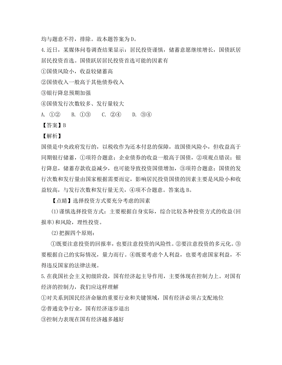 广东省2020年普通高中政治学业水平测试模拟测试卷（六）（含解析）_第3页