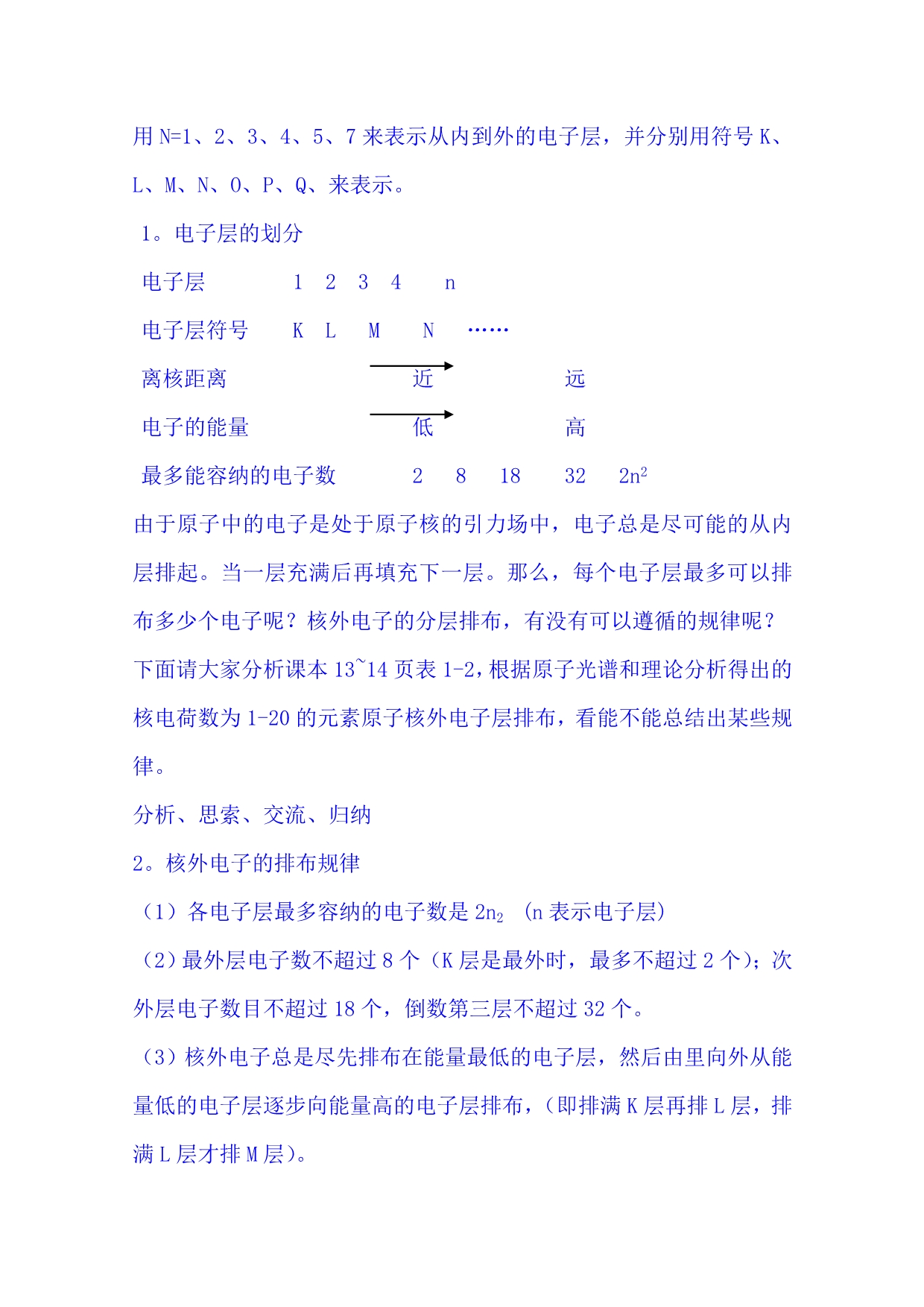 高一下学期化学人教版必修2教案 第一章第2节2_第2页