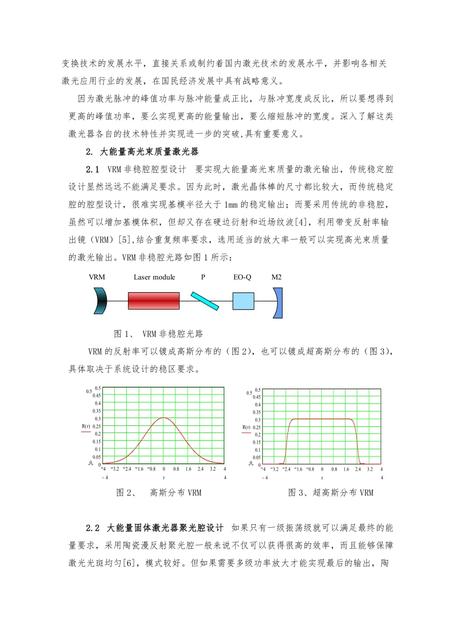 高平均功率调Q激光器和频率变换技术的研究与发展_第3页