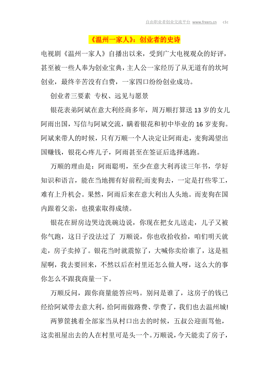 （创业指南）《温州一家人》创业者的史诗_第1页