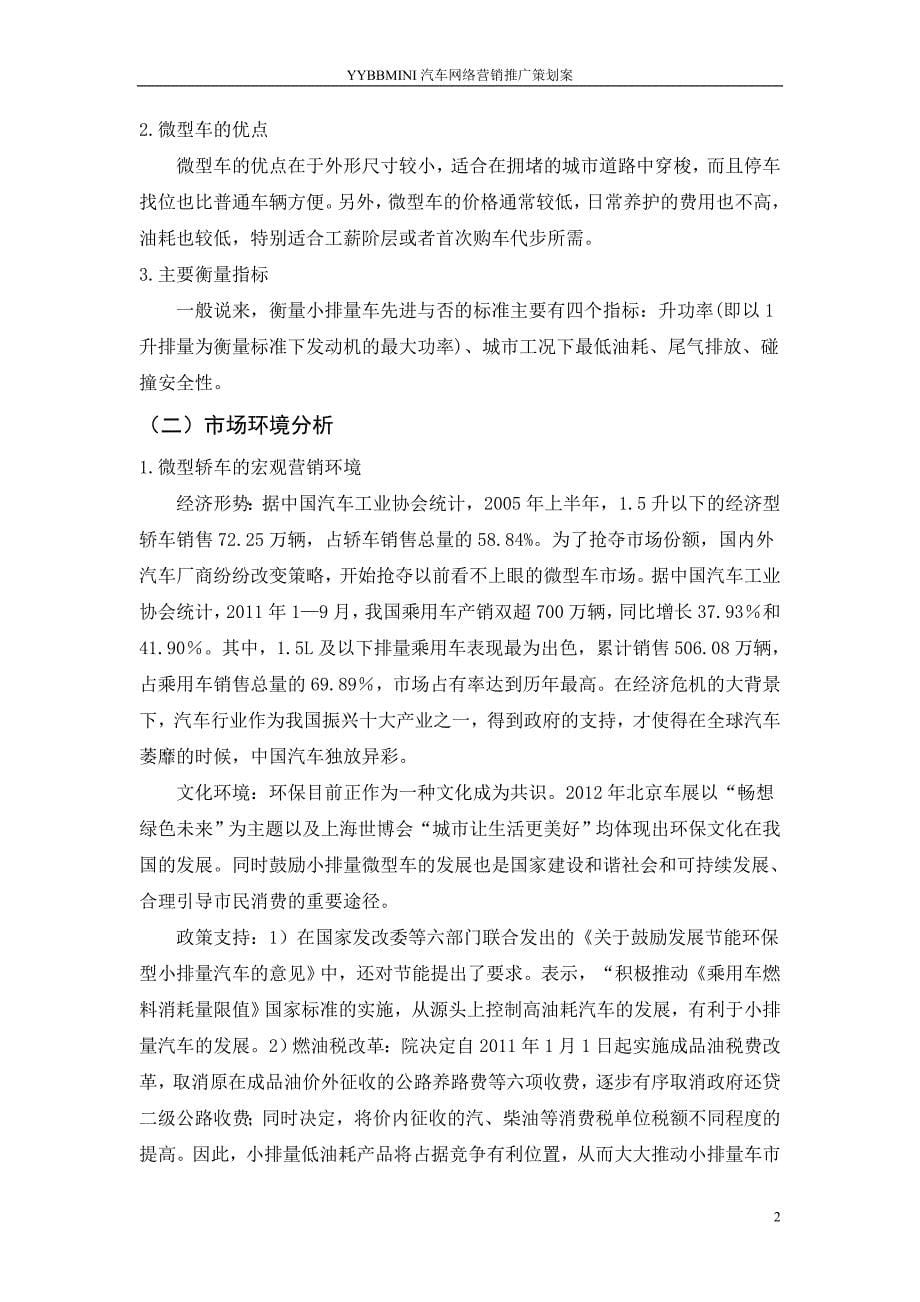 （营销策划）某轿车网络营销策划案_第5页