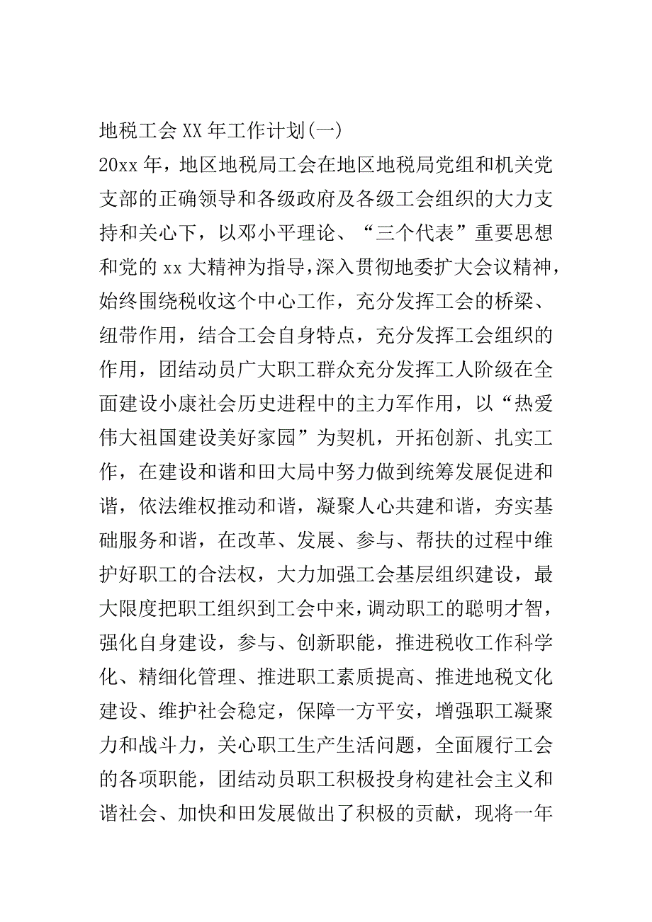 地税工会2020年工作计划..doc_第2页