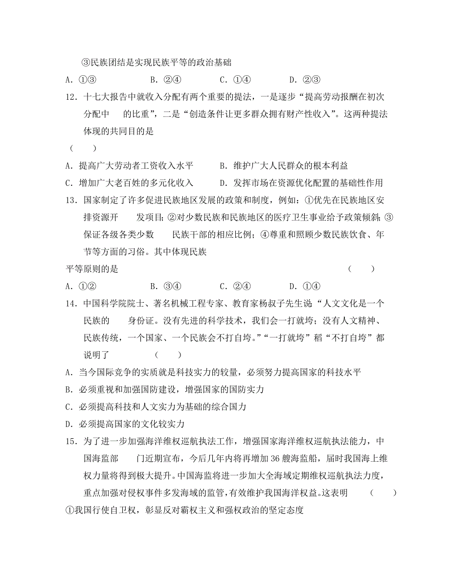 湖北省荆州市2020届高中政治毕业班质量检查I（无答案）_第4页