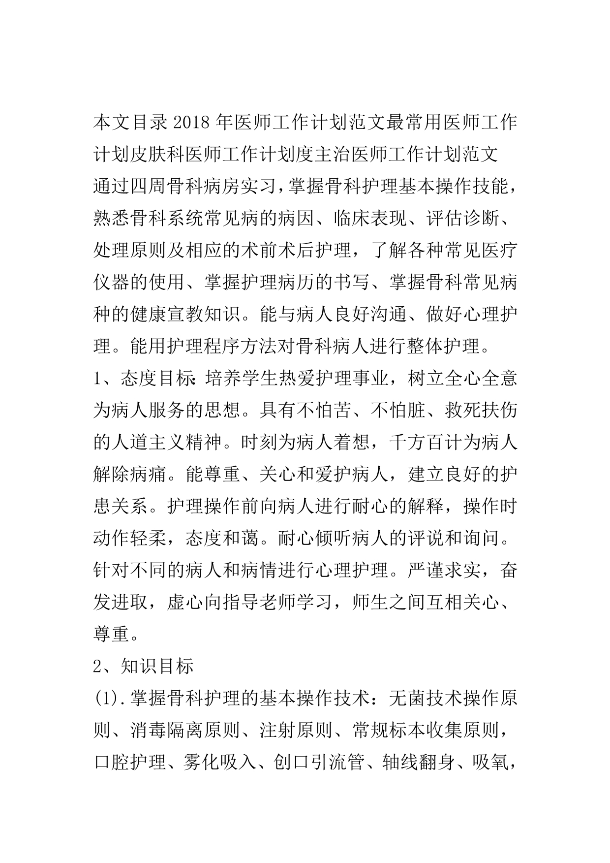 2020年医师工作计划范文4篇.doc_第2页