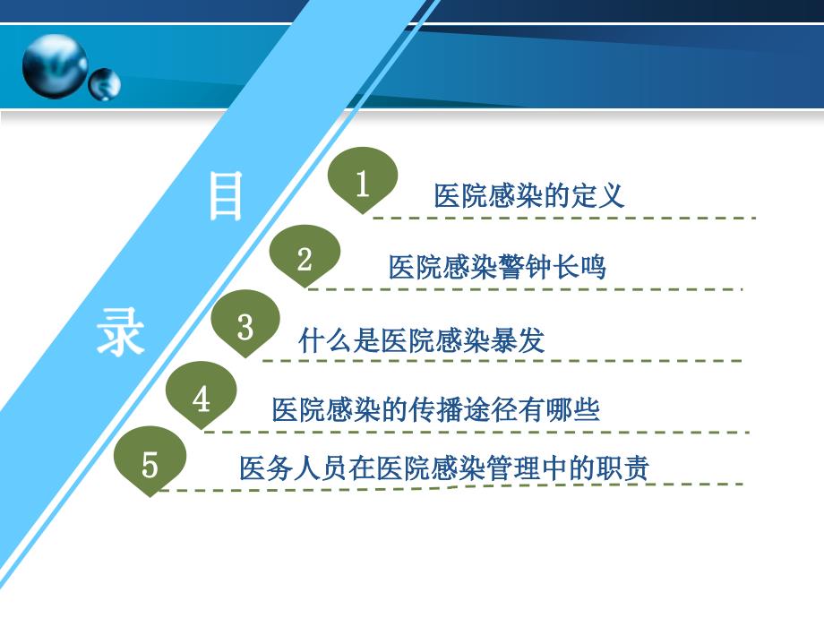 预防和控制医院感染的目的意义上课讲义_第2页