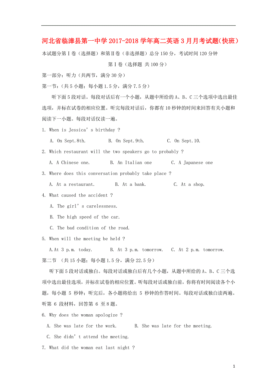 河北临漳第一中学高二英语月考快班.doc_第1页