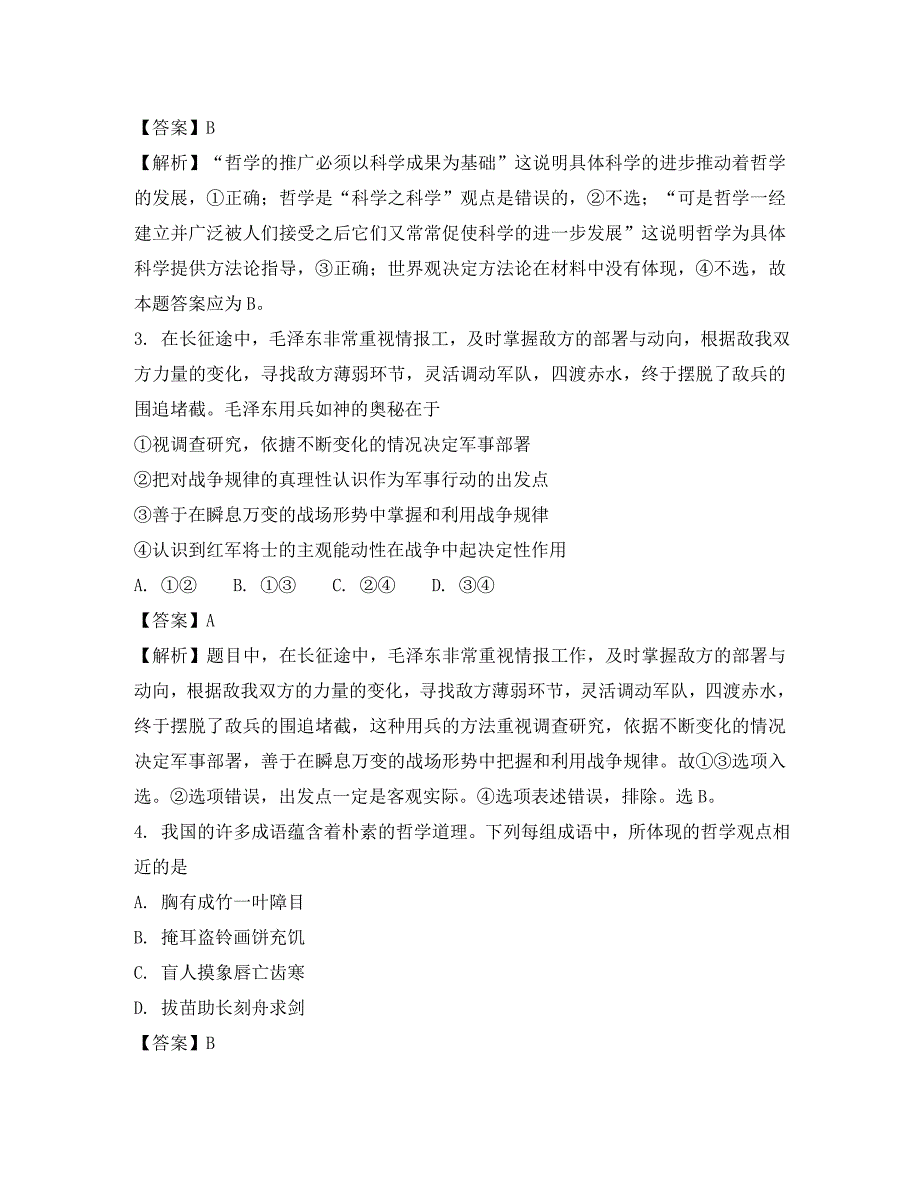 安徽省2020学年高二政治9月月考（国庆作业）试题（含解析）_第2页