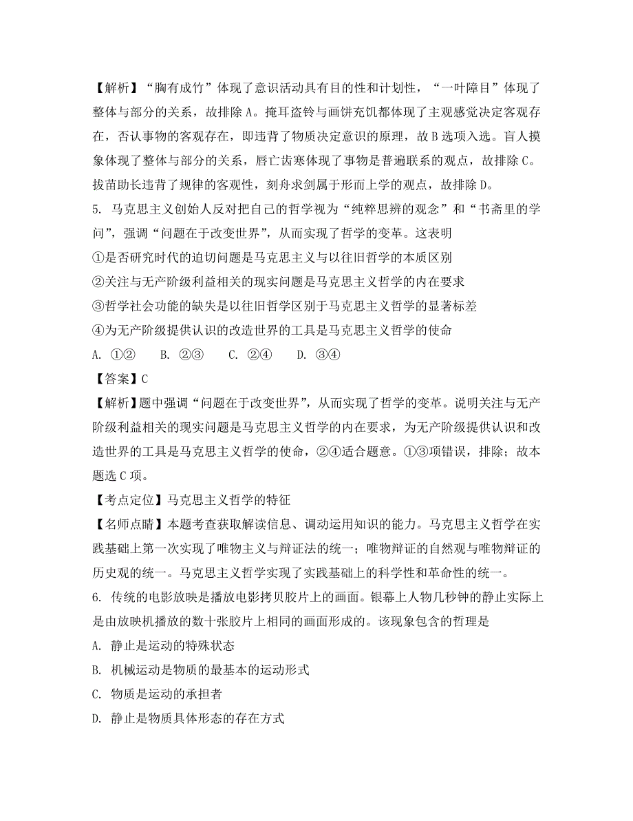 安徽省2020学年高二政治9月月考（国庆作业）试题（含解析）_第3页