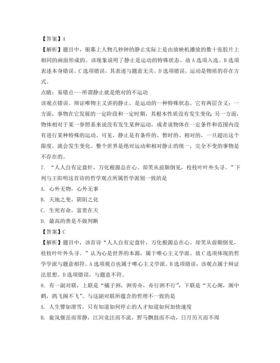 安徽省2020学年高二政治9月月考（国庆作业）试题（含解析）_第4页