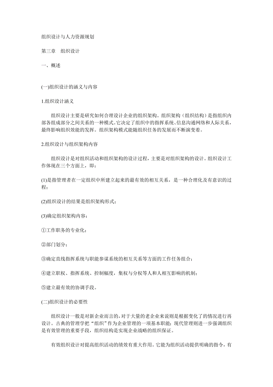 （人力资源规划）组织设计与人力资源规划三_第1页