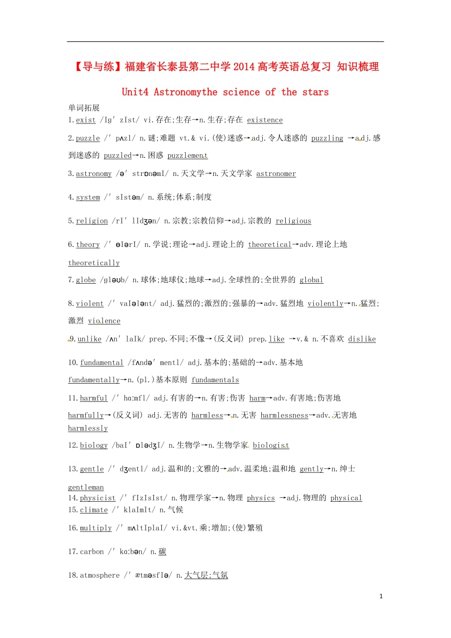 导与练福建长泰第二中学高考英语总复习知识梳理Unit4Astronomythescienceofthestars素材新人教必修3.doc_第1页