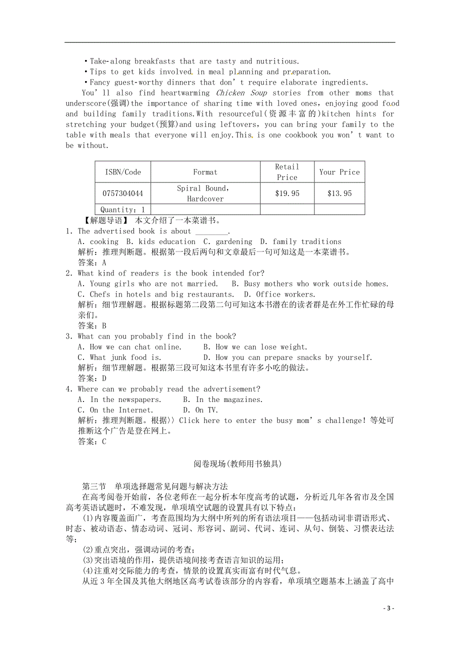 高考英语一轮提能训练Module1OurBodyandHealthyHabits外研必修2.doc_第3页