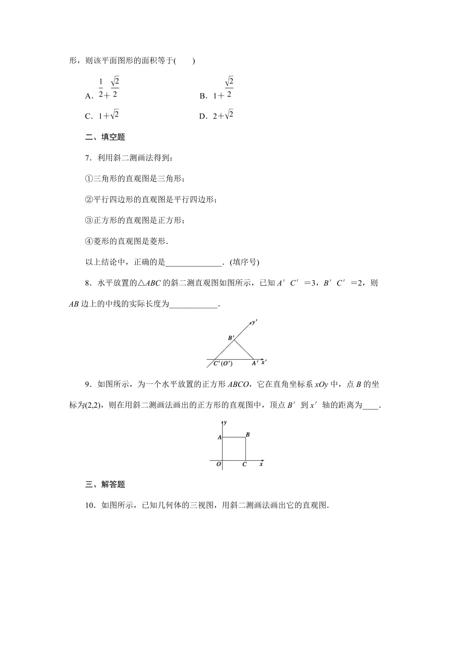 高中数学必修2同步练习与单元检测第1章 1.2.3_第3页